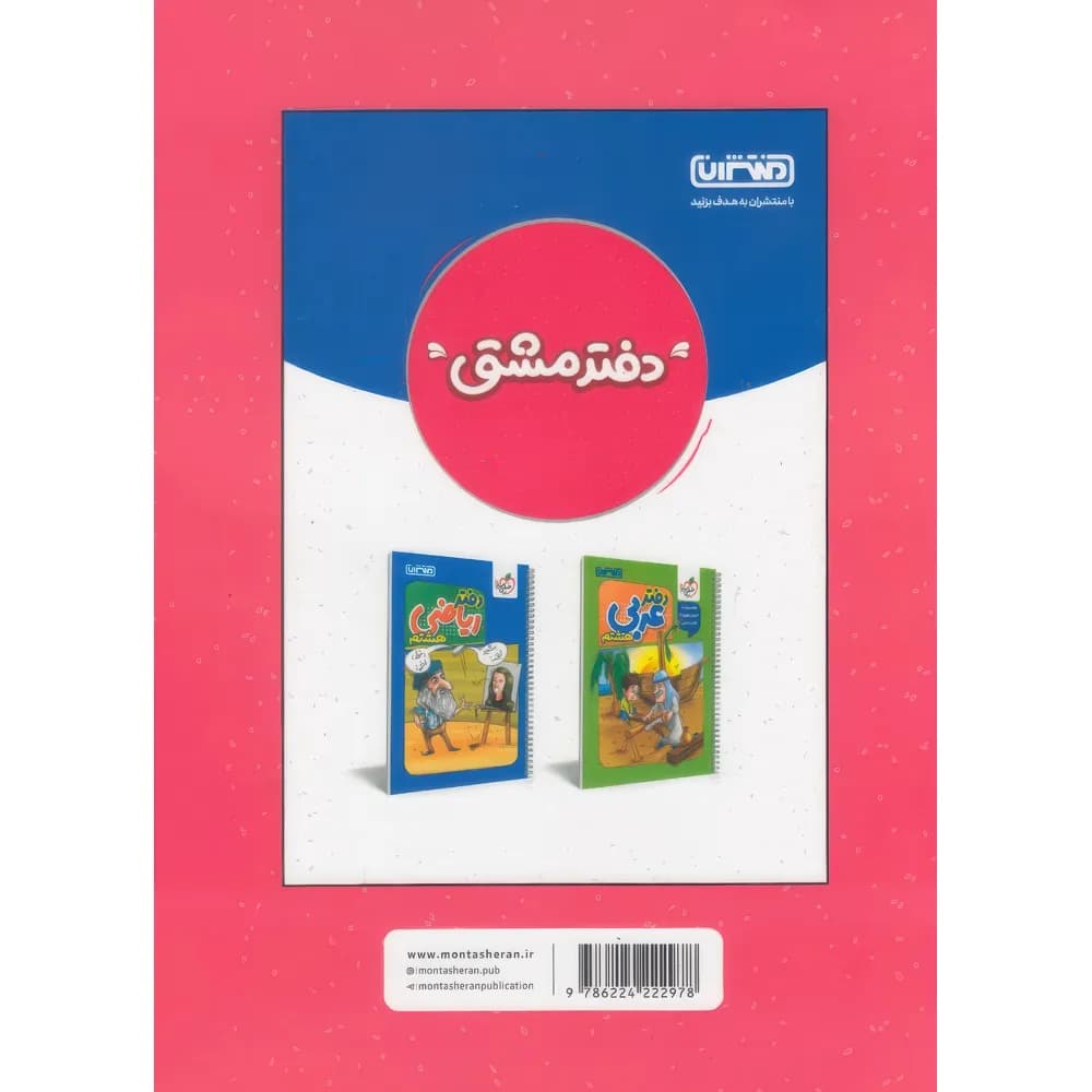 کتاب کار و تمرین عربی هشتم منتشران — تصویر ۵