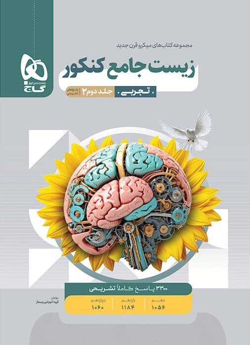 پاسخنامه زیست جامع میکرو گاج — تصویر ۳