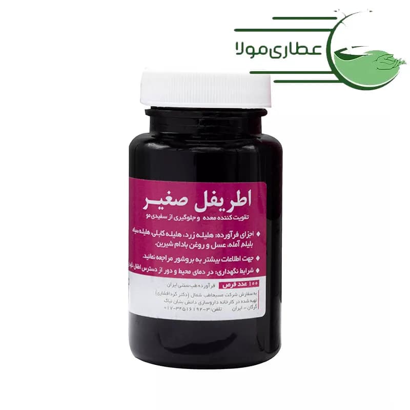 کپسول اطریفل صغیر نیاک 100 عددی — تصویر ۴