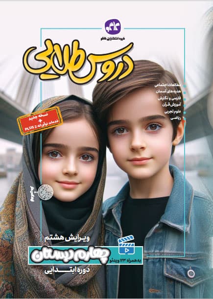 گام به گام دروس طلایی چهارم کاگو — تصویر ۳