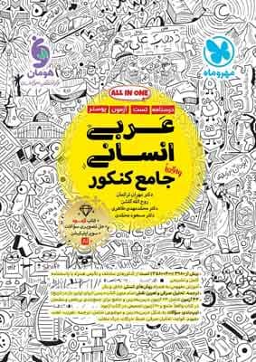 عربی جامع انسانی مهروماه — تصویر ۴
