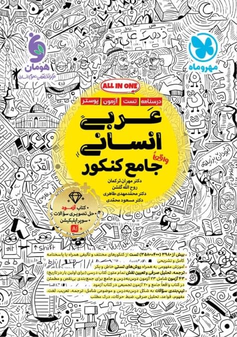 عربی جامع انسانی مهروماه — تصویر ۵