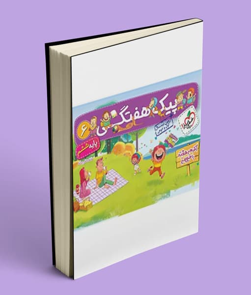 پیک هفتگی ششم ابتدایی خیلی سبز — تصویر ۳