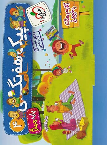 پیک هفتگی چهارم ابتدایی خیلی سبز