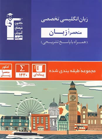 زبان انگلیسی تخصصی آبی قلم چی