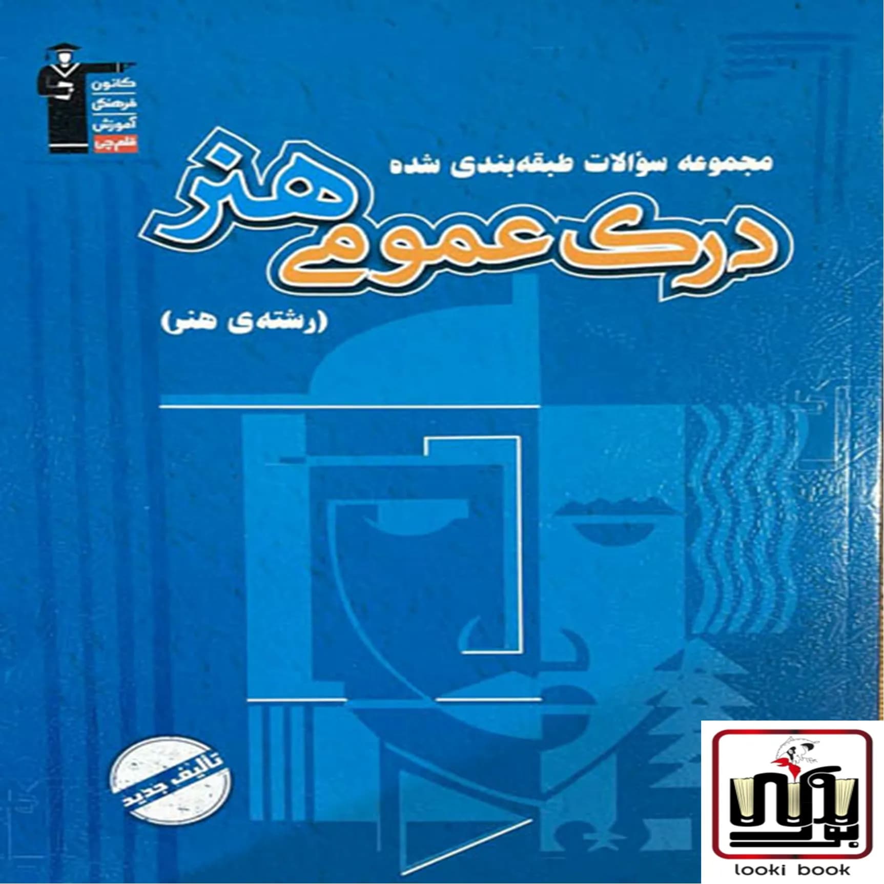 درک عمومی هنر آبی قلم چی — تصویر ۳