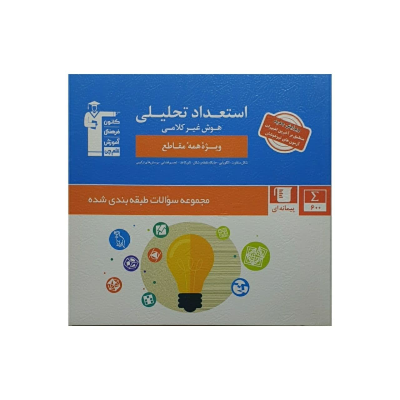 استعداد تحلیلی هوش غیر کلامی آبی قلم چی — تصویر ۴