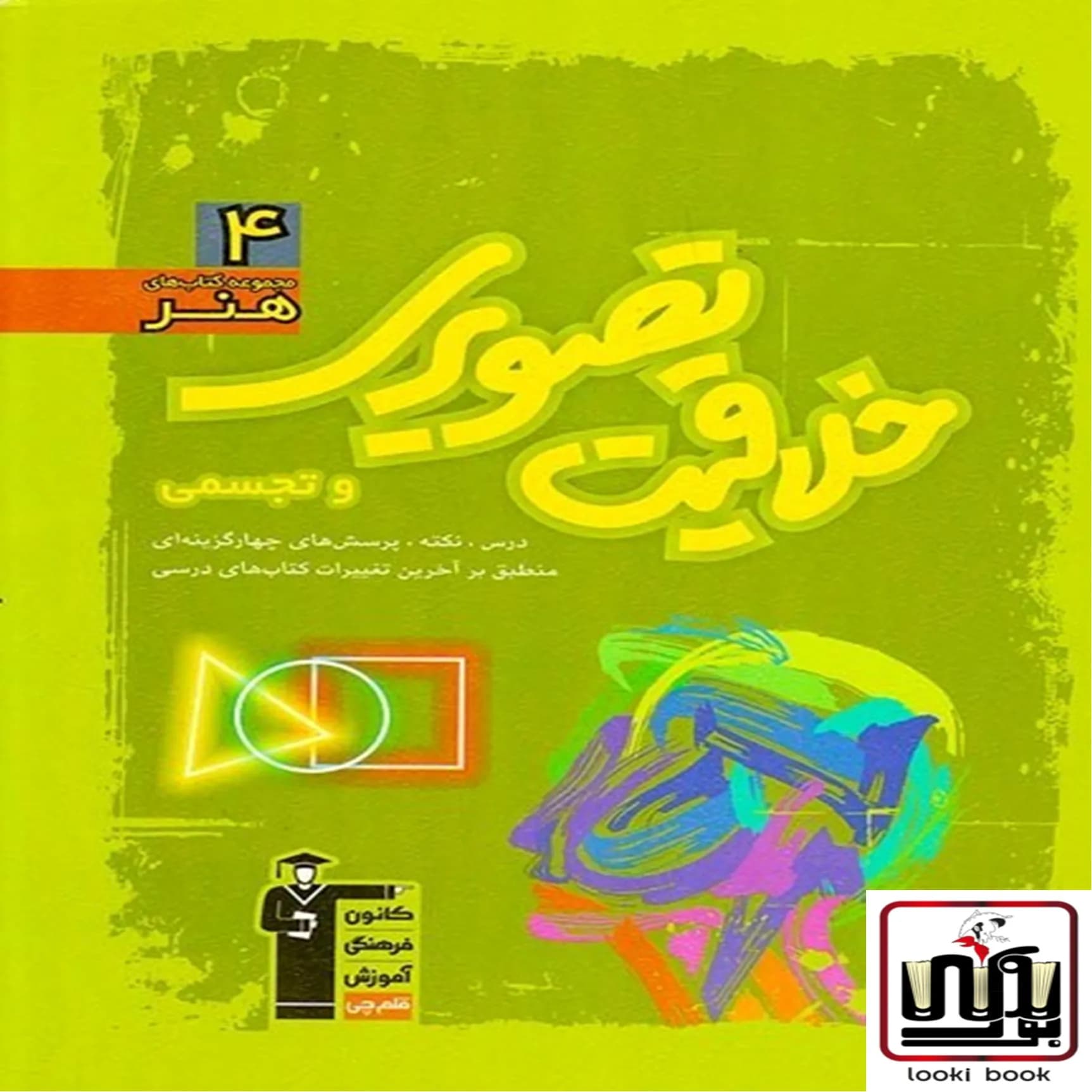 خلاقیت تصویری و تجسمی سبز قلم چی — تصویر ۳