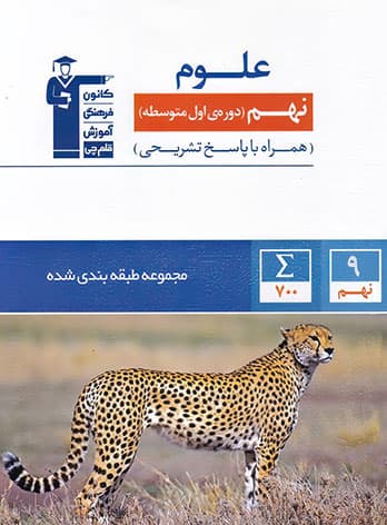 علوم نهم آبی قلم چی — تصویر ۴
