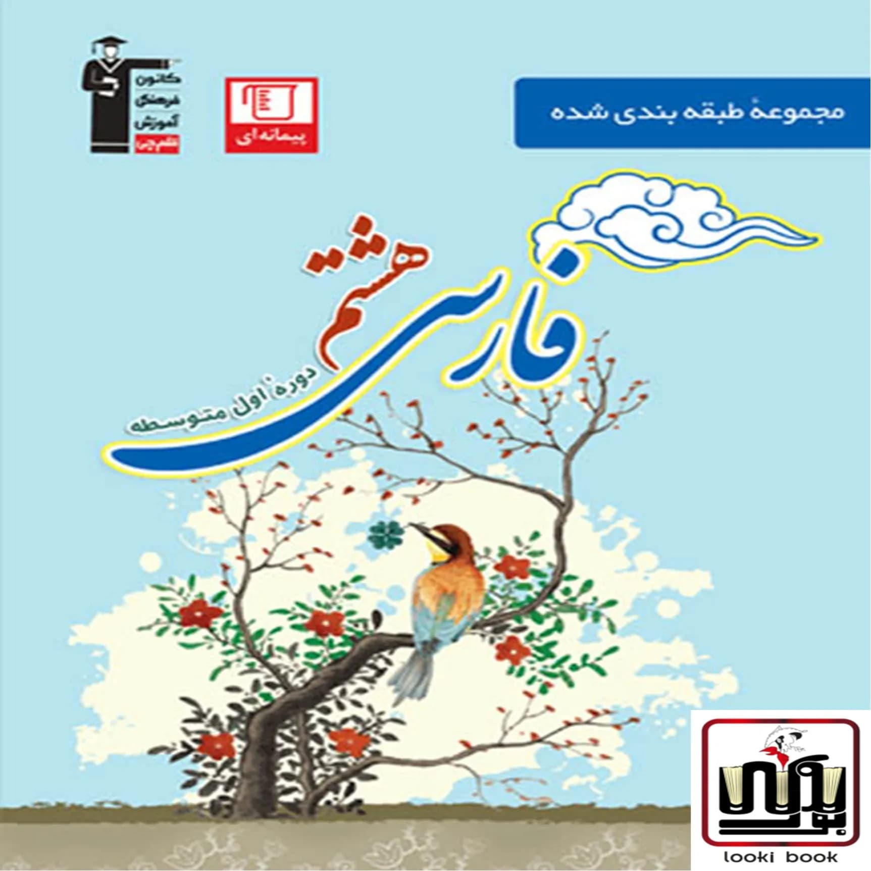 فارسی هشتم آبی قلم چی — تصویر ۳
