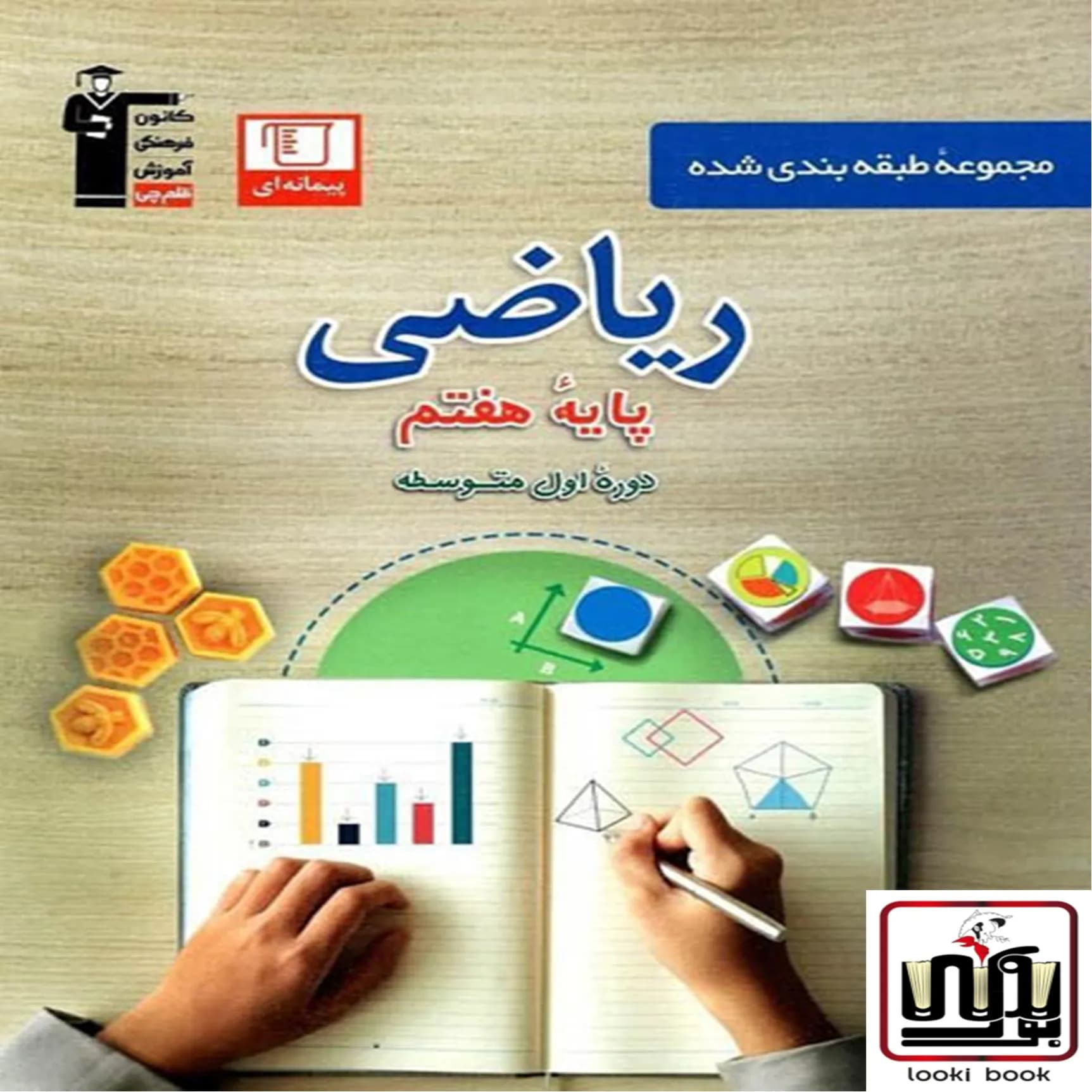 ریاضی هفتم آبی قلم چی — تصویر ۳
