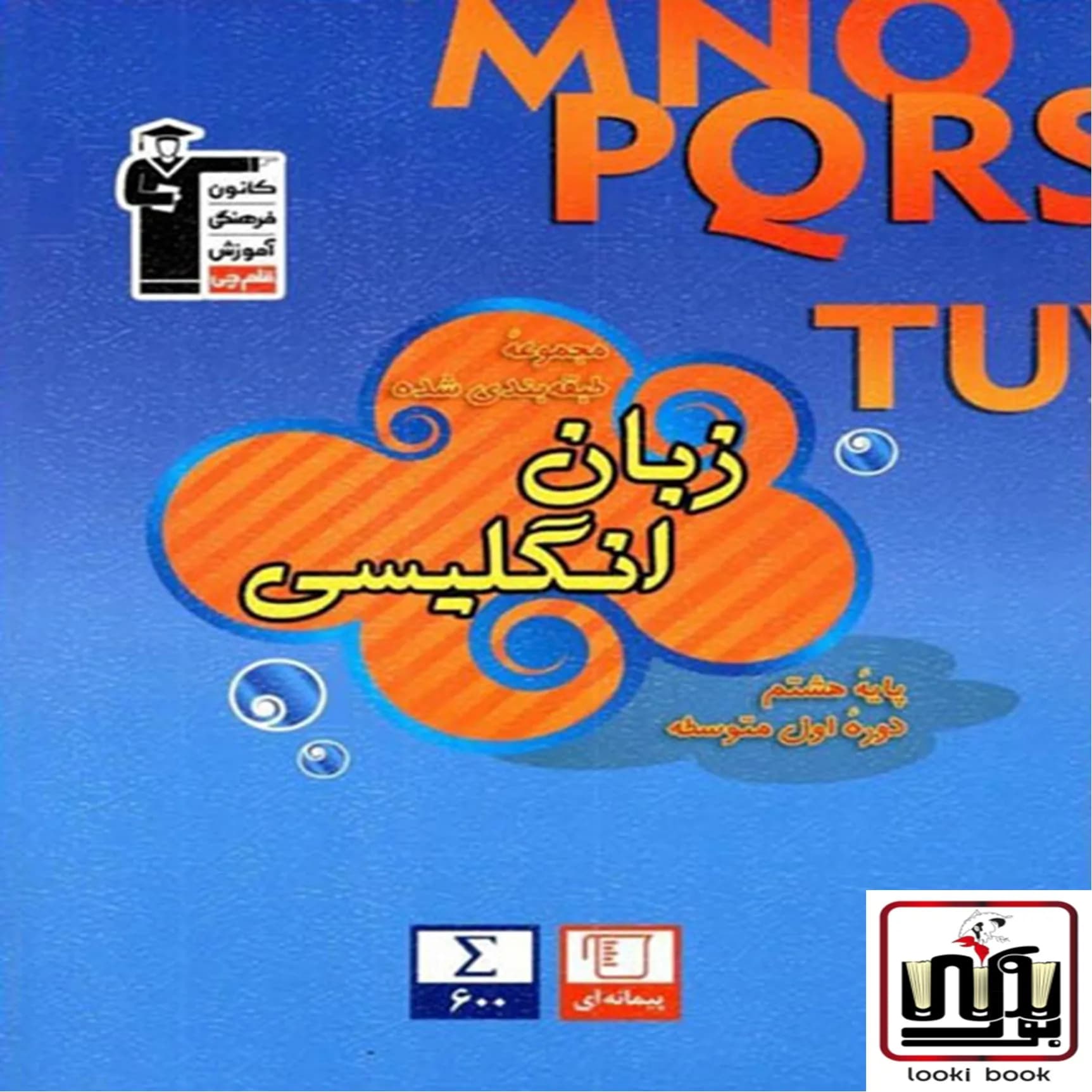 زبان انگلیسی هشتم آبی قلم چی — تصویر ۳
