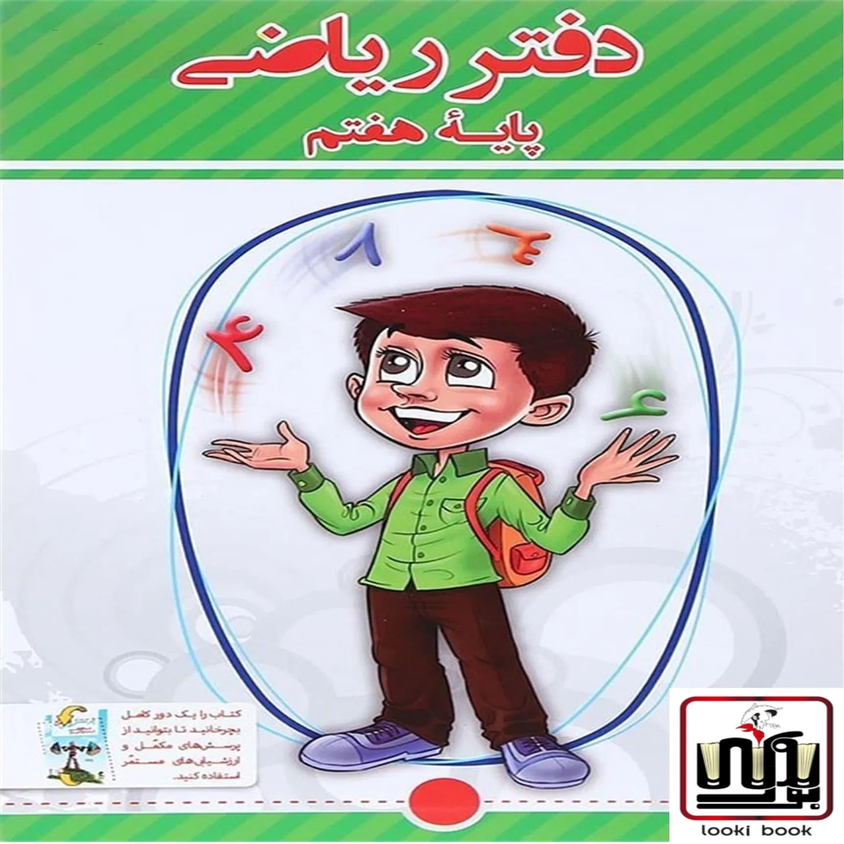 دفتر ریاضی هفتم پویش اندیشه خوارزمی — تصویر ۶
