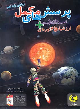 دفتر ریاضی نهم پویش اندیشه خوارزمی — تصویر ۴