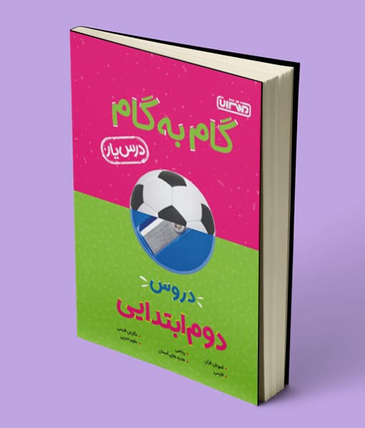 گام به گام دروس دوم ابتدایی منتشران — تصویر ۷