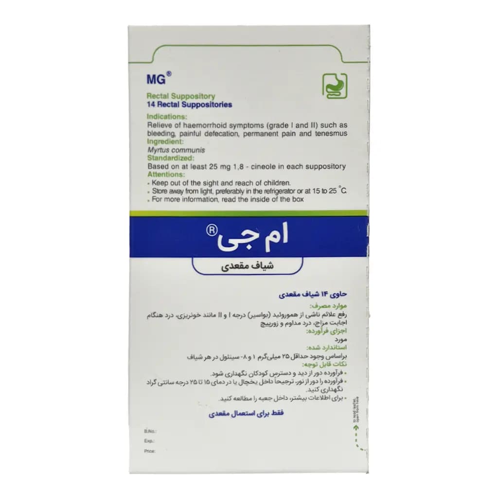 شیاف مقعدی ام جی باریج اسانس 14 عددی — تصویر ۴