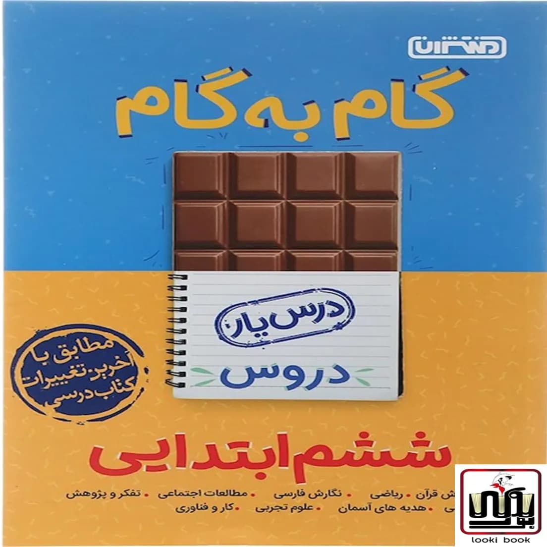 گام به گام دروس ششم ابتدایی منتشران — تصویر ۳