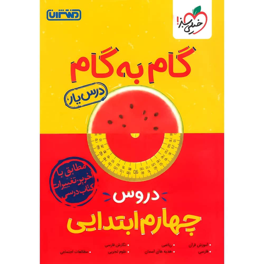 گام به گام دروس چهارم ابتدایی منتشران — تصویر ۳