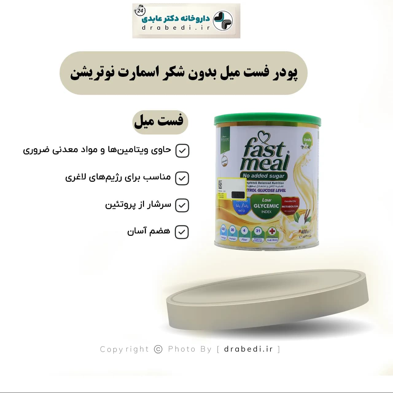 پودر فست میل بدون شکر اسمارت نوتریشن 400 گرم — تصویر ۱۲
