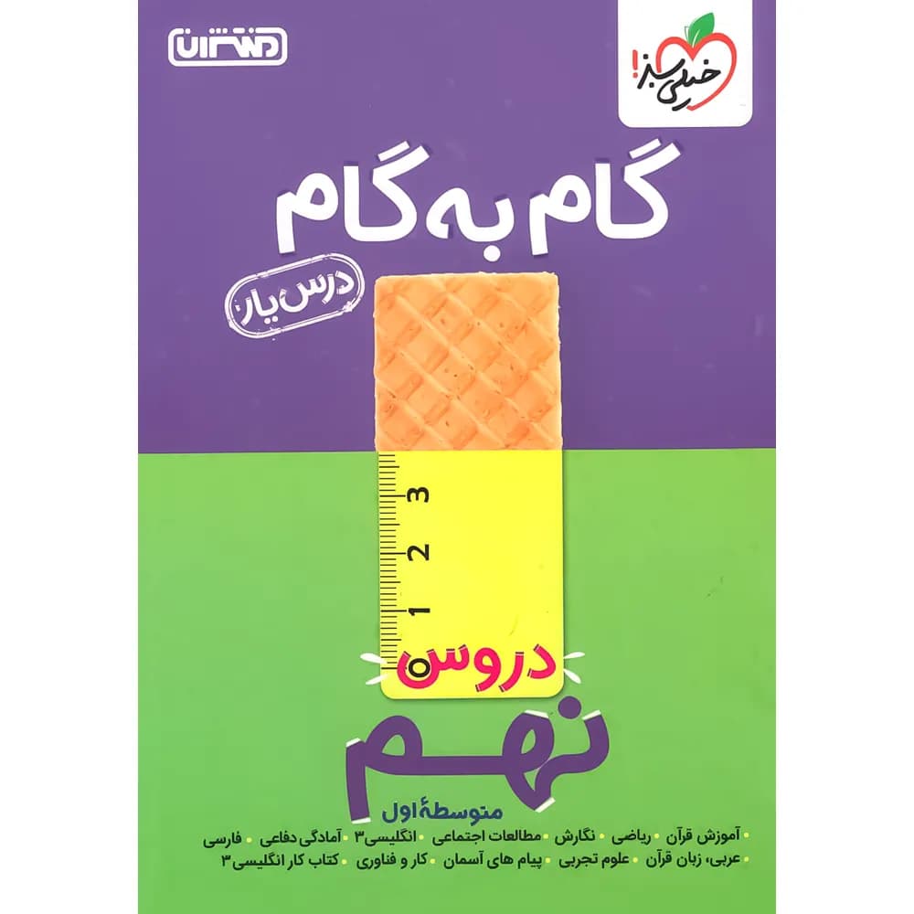 گام به گام دروس نهم منتشران — تصویر ۳