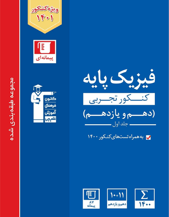 فیزیک پایه تجربی آبی قلم چی