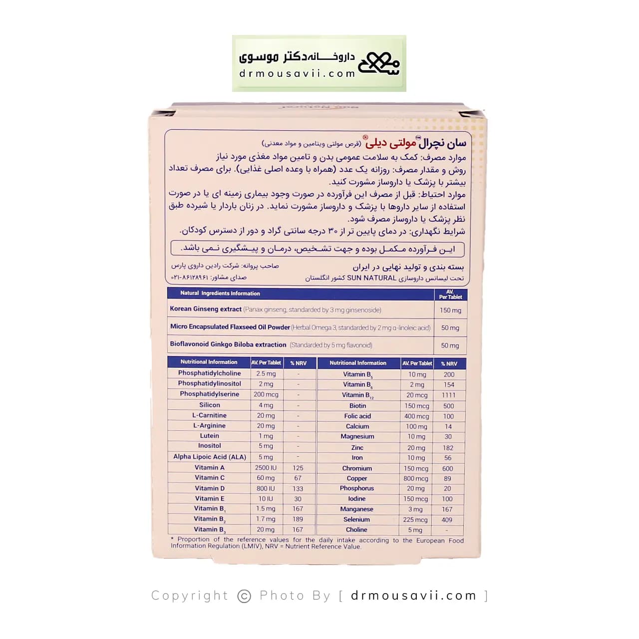 قرص مولتی دیلی سان نچرال 30 عددی — تصویر ۶