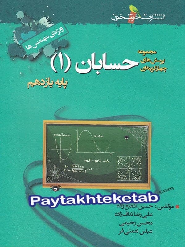 حسابان یازدهم تست خوشخوان — تصویر ۴
