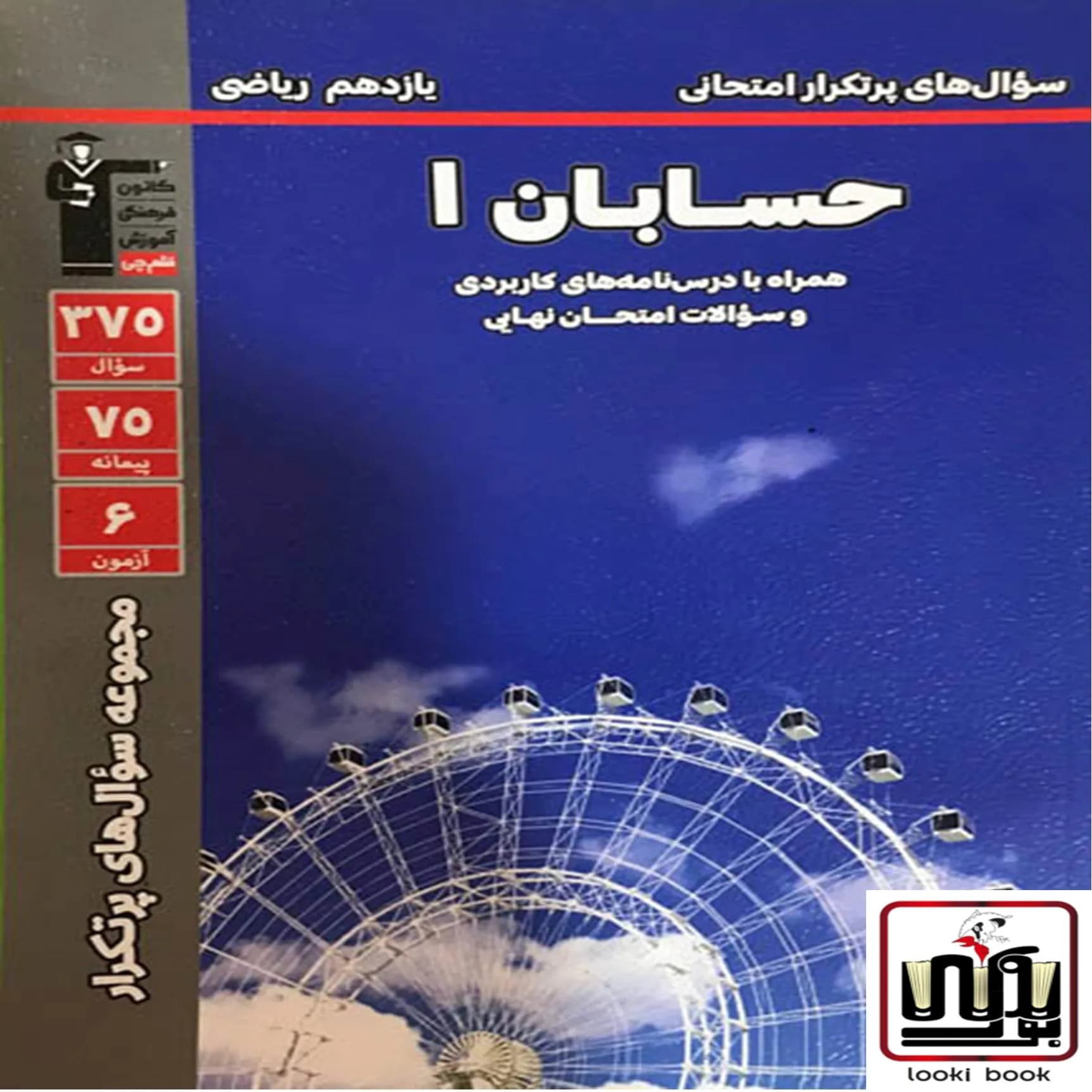 سوال های پرتکرار حسابان یازدهم قلم چی — تصویر ۵