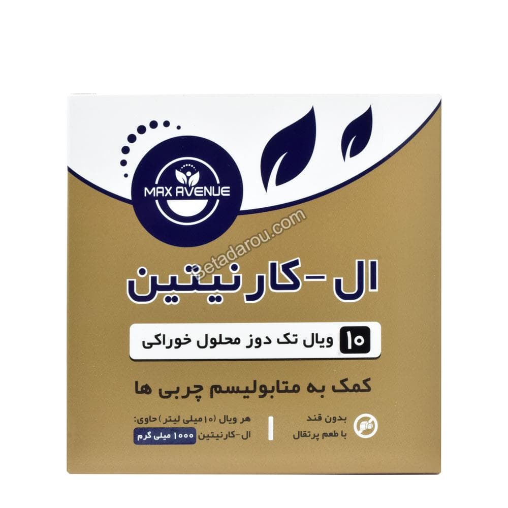 ویال خوراکی ال کارنیتین 1000 میلی گرم مکس اونیو 10 عددی — تصویر ۳