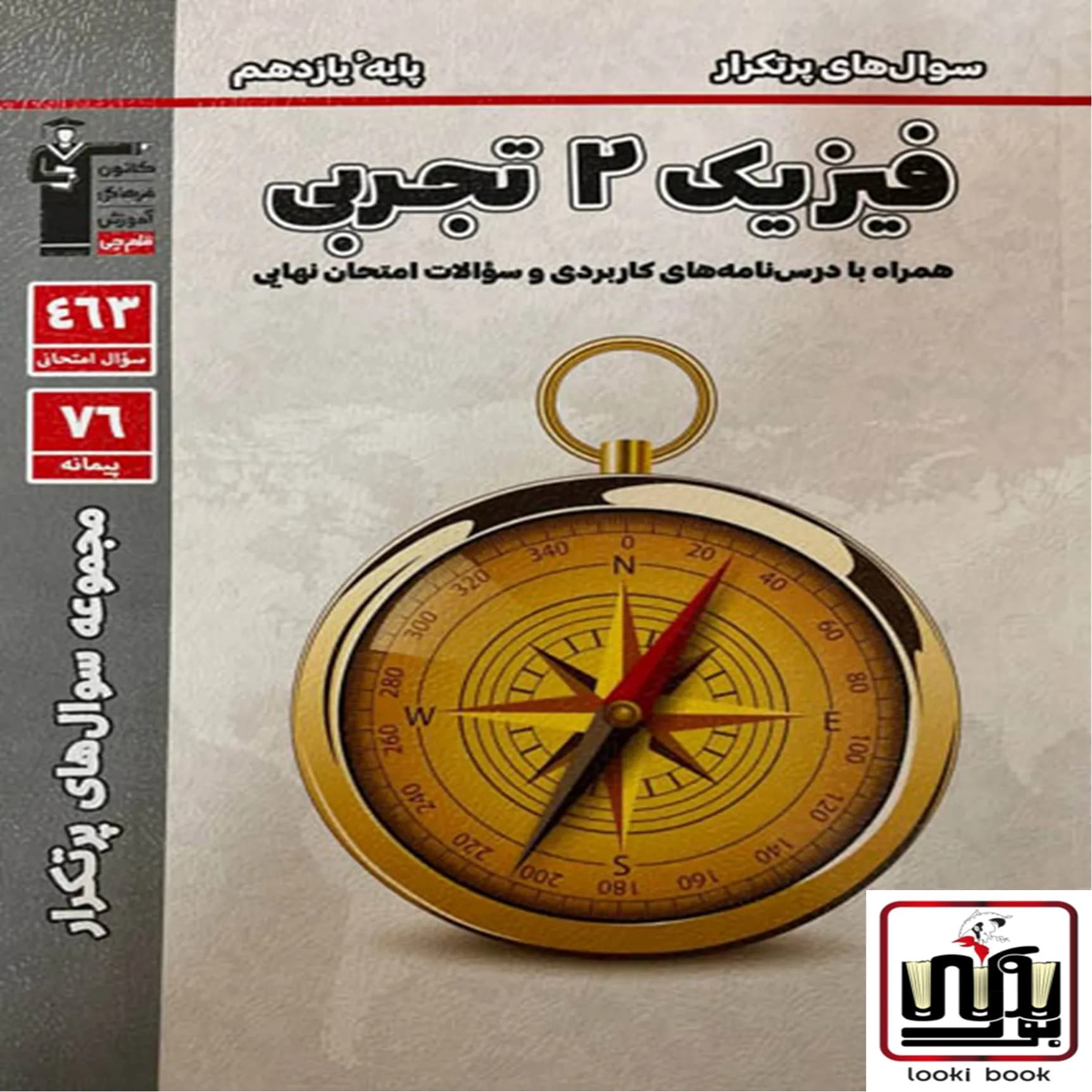 سوال های پرتکرار فیزیک یازدهم تجربی قلم چی — تصویر ۸