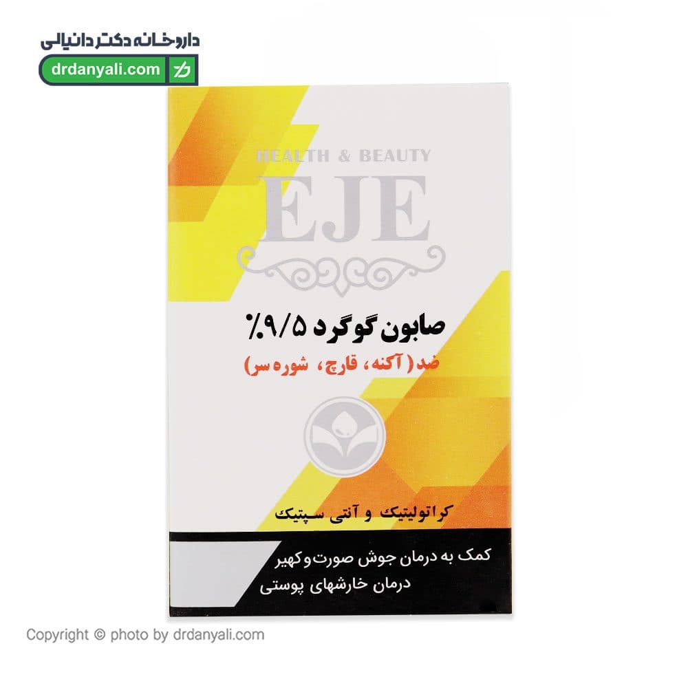 صابون گوگرد 9.5% اژه 100 گرم — تصویر ۵
