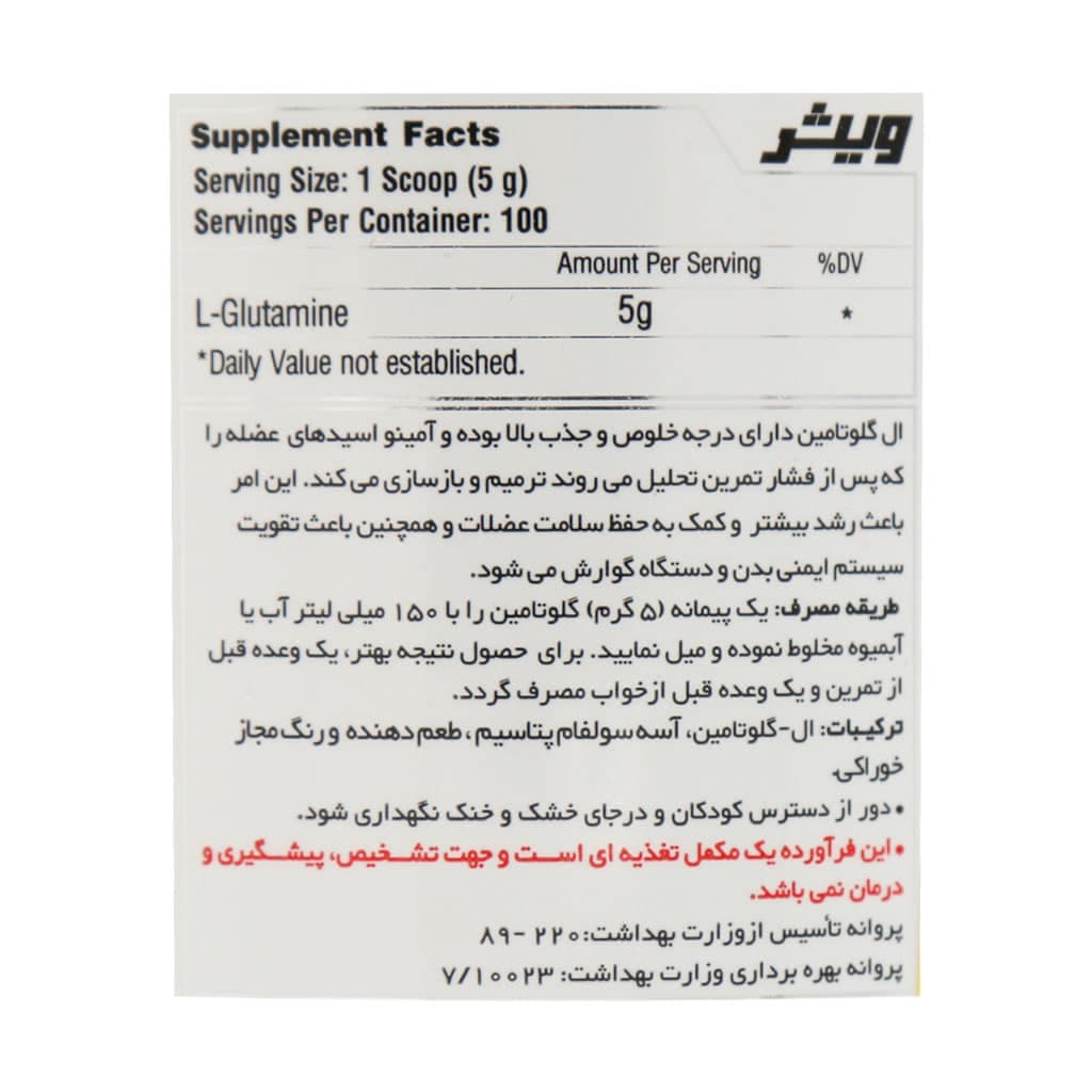 پودر ال گلوتامین ویثر 500 گرم — تصویر ۷