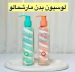 لوسیون مارشمالو 200 میل سادور Sadoer رایحه پرتقال خونی — تصویر ۹