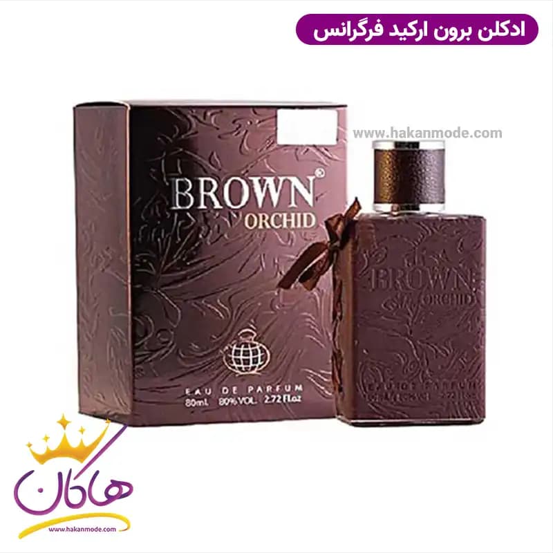 ادکلن برون ارکید فرگرانس ورد | Fragrance World Brown Orchid