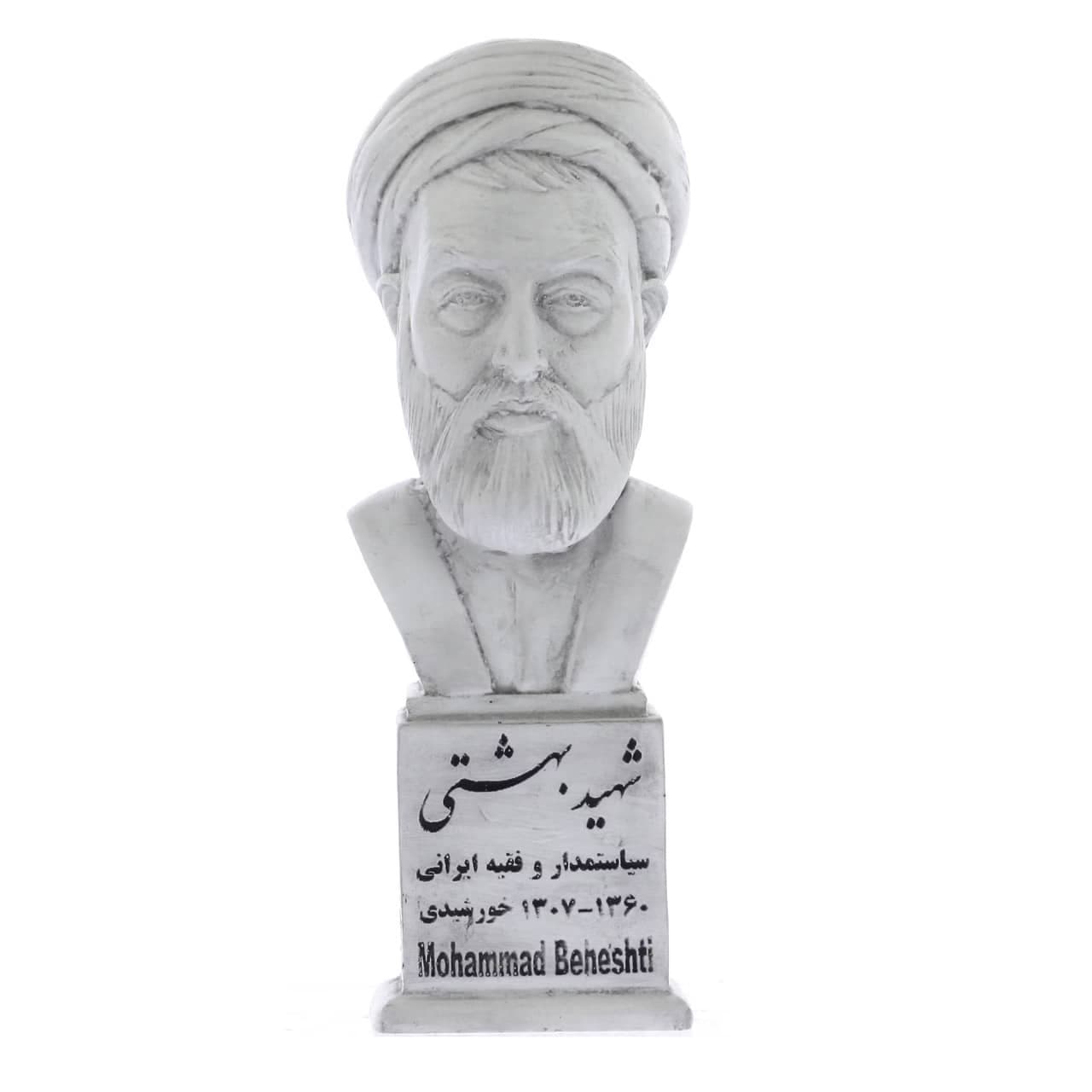 سردیس شهید سید محمد بهشتی