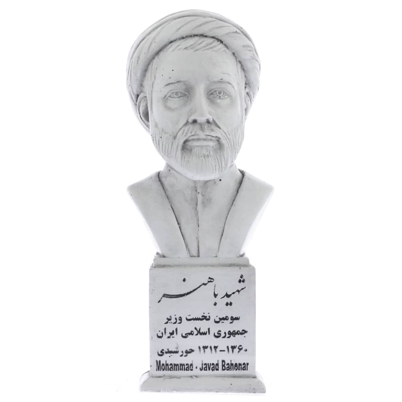سردیس شهید باهنر