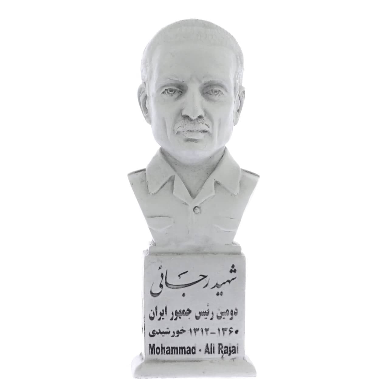 سردیس شهید رجایی