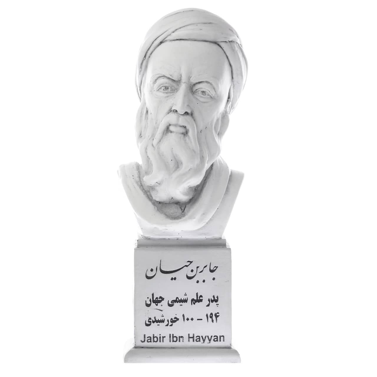 سردیس جابر ابن حیان — تصویر ۲