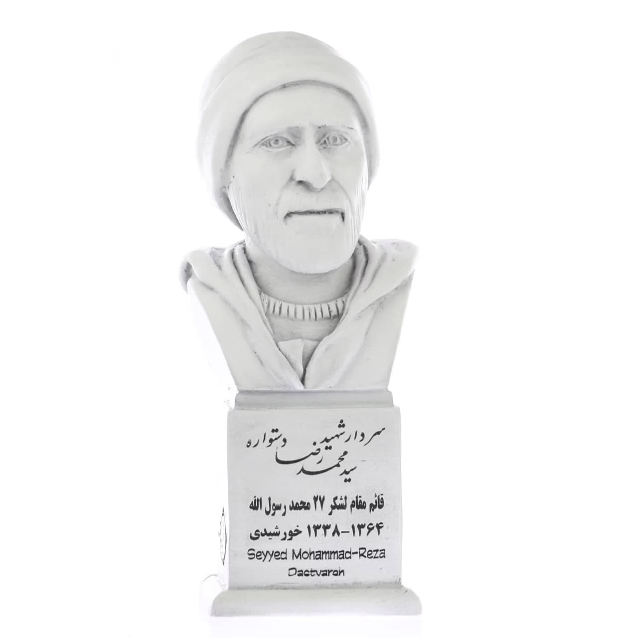 سردیس شهید محمدرضا دستواره