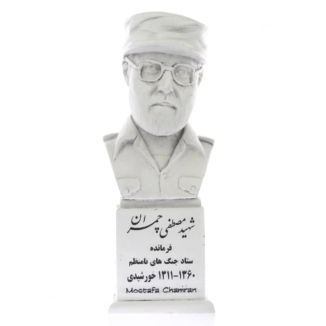 سردیس شهید مصطفی چمران
