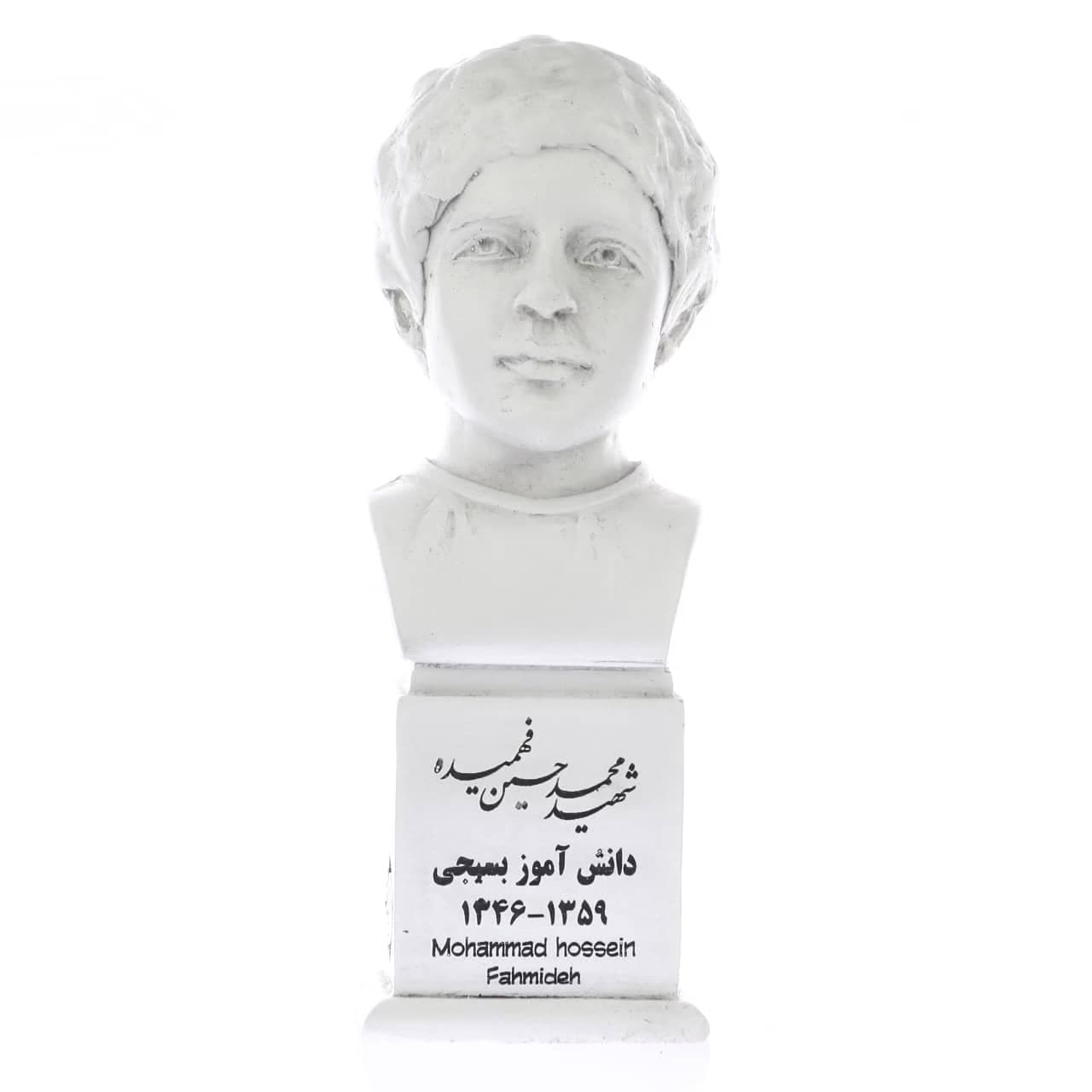 سردیس شهید محمد حسین فهمیده
