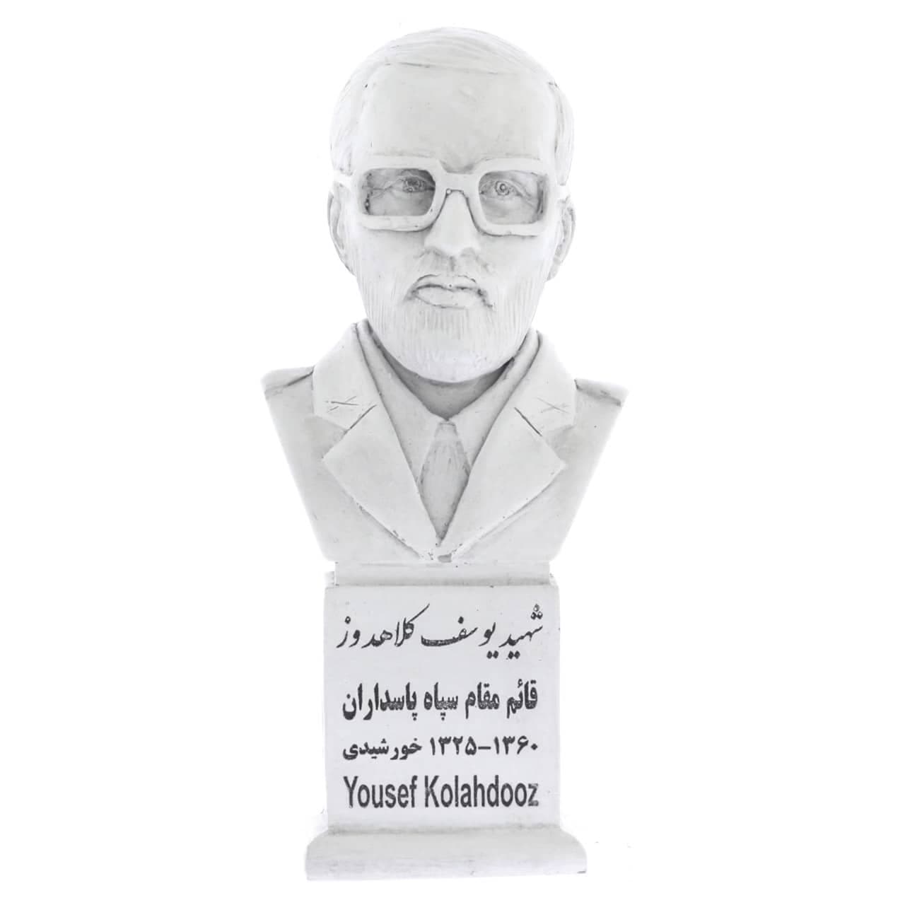 سردیس شهید یوسف کلاهدوز