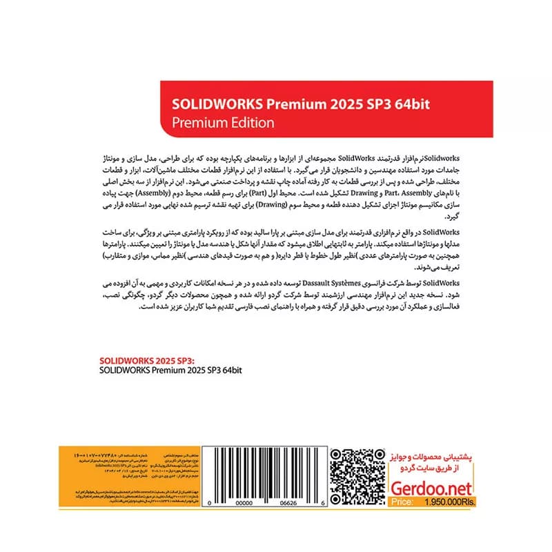 SolidWorks Premium 64Bit 2025 SP3 1DVD9 +1DVD5 گردو — تصویر ۳