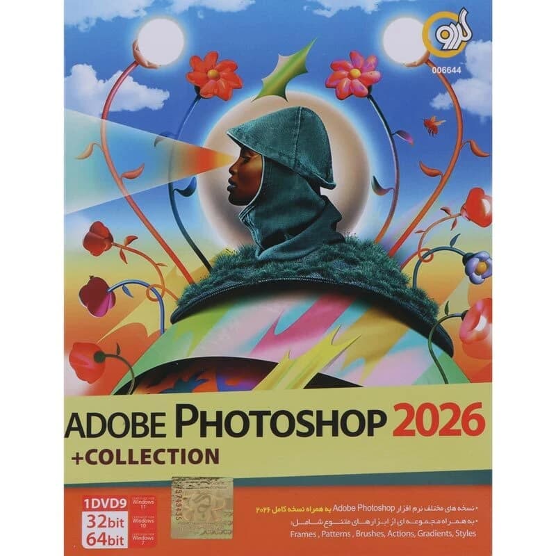 Adobe Photoshop 2026 + Collection 1DVD9 گردو — تصویر ۴