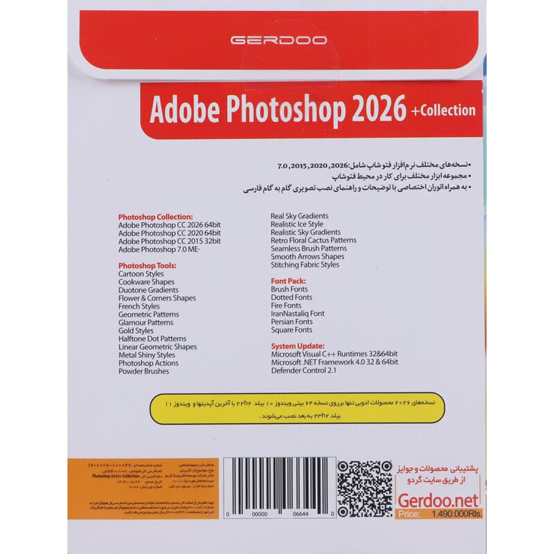 Adobe Photoshop 2026 + Collection 1DVD9 گردو — تصویر ۳