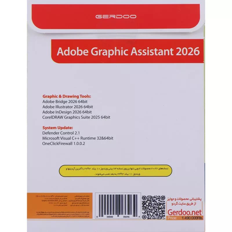 Adobe Graphics 2026 64bit 1DVD9 گردو — تصویر ۷