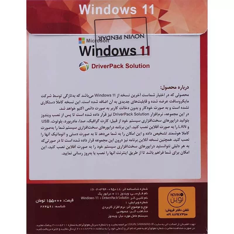 ویندوز 11 نسخه 25H2 با پشتیبانی از UEFI به همراه DriverPack از نشر نوین پندار — تصویر ۵