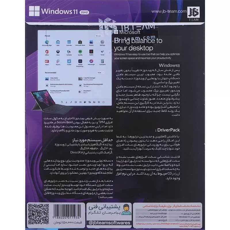 Windows 11 UEFI Home/Pro/Enterprise 25H2 + DriverPack Online JB.Team — تصویر ۳