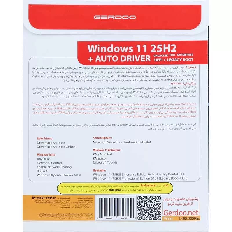 ویندوز Windows 11 25H2 + Auto Driver UEFI گردو — تصویر ۳