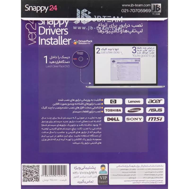 Snappy Driver Installer 26 1DVD9 JB-TEAM — تصویر ۱۰